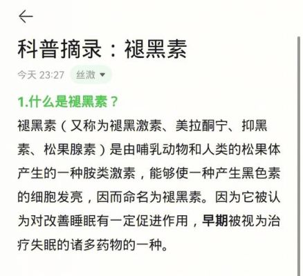 吃退黑素会影响白癜风吗（吃退黑素会影响大姨妈吗）