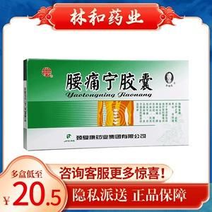 腰椎炎用什么药最好（腰椎发炎用什么药）