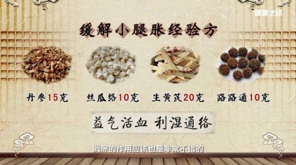 小腿肿胀喝什么药（如何治疗小腿肿胀吃哪些食物）-图1