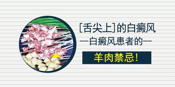 关于白癜风跟羊肉可以一起吃吗的信息-图2