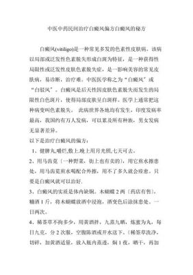 关于吃中药能治得好白癜风吗的信息-图2