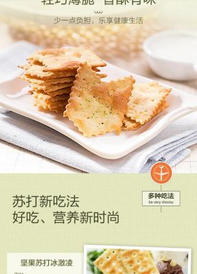 关于白癜风可以吃苏打饼干吗的信息