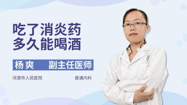 喝酒了能输什么消炎药（喝酒了能输什么消炎药水）-图3