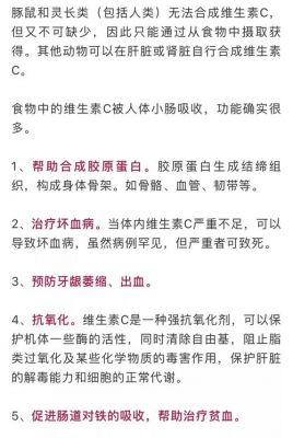 包含白癜风可不可以吃维生素c片的词条-图2