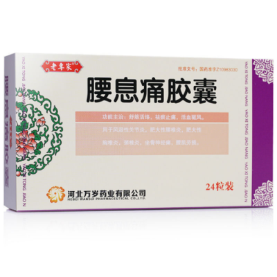 治疗腰有什么药（治疗腰最好的方法）