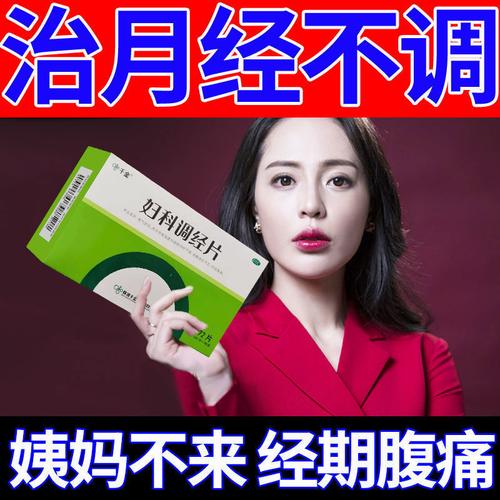 产后月经不调吃什么药（产后月经不调吃什么药调理）