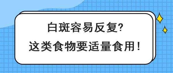 关于白癜风敢吃哪几种水果蔬菜的信息