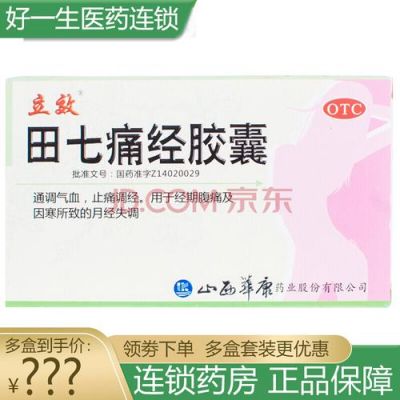 经药是一种什么药（月经药是什么）-图3