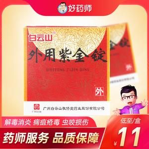 磕肿用什么药好（磕肿了用什么药）-图3