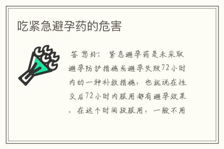 避孕药会有什么反应（吃了紧急避孕药会有什么反应）-图3