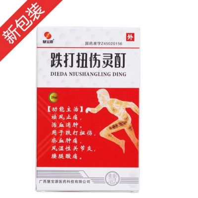 运动员拉伤用什么药（运动员跌打损伤扭伤拉伤用的药）-图3