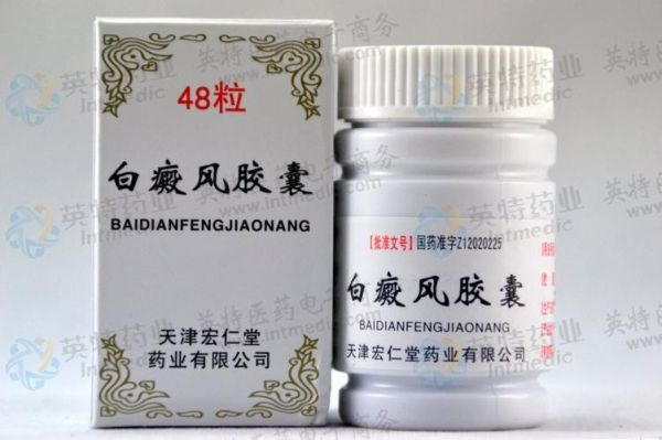 包含白癜风吃的药物的词条-图2