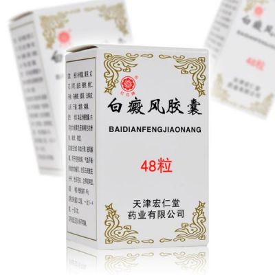 关于白癜风吃保健品能好吗的信息