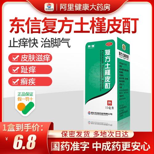 止脚痒要用什么药（止脚痒的药水）-图3