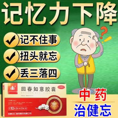 吃什么药可以健忘（什么药能治健忘）-图2