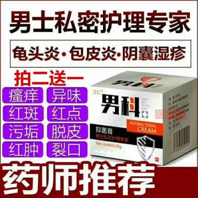 滴虫龟头炎用什么药的简单介绍-图3