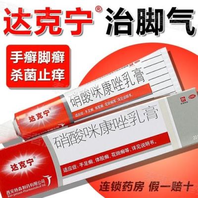 去脚气用什么药好（去脚气用什么药最好）-图1