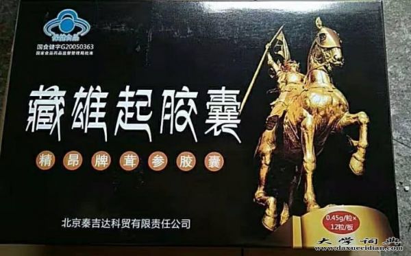 雄起的药有什么（雄起胶囊图片）