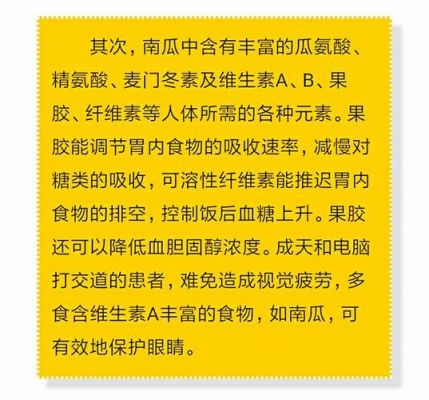 白癜风病人可以吃南瓜吗的简单介绍