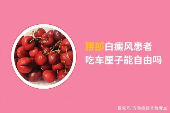 关于白癜风可以吃酸的水果么的信息-图2