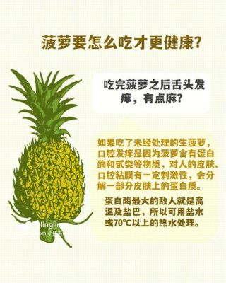 关于淀粉性白癜风可以吃菠萝吗的信息-图2