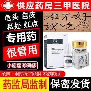 阴茎有疙瘩用什么药的简单介绍-图3