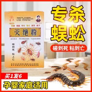 用什么药可以除蜈蚣（什么药可以祛除蜈蚣）-图2