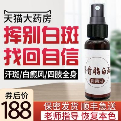 白癜风吃的药（白风癜能治好吗）-图3