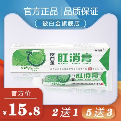 最近屁眼痒用什么药（最近屁眼痒用什么药膏好）-图3