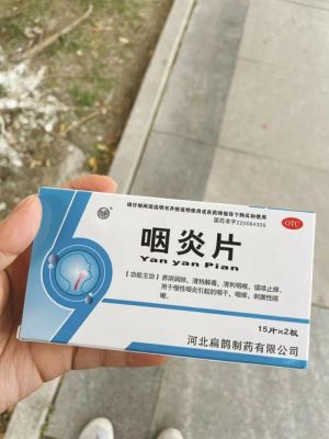 喉咙异物感喝什么药（喉咙有异物感,吃什么药）