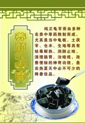 包含白癜风可以吃龟苓膏嘛的词条-图1