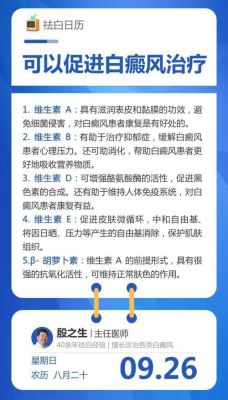 关于白癜风应吃哪类维生素的信息-图2