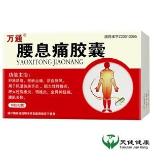 腰伤了用什么药（腰受伤了用什么药）-图3