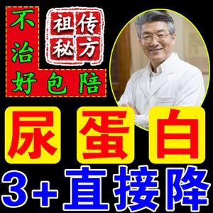 什么药管尿蛋白（什么药管尿蛋白高）-图3