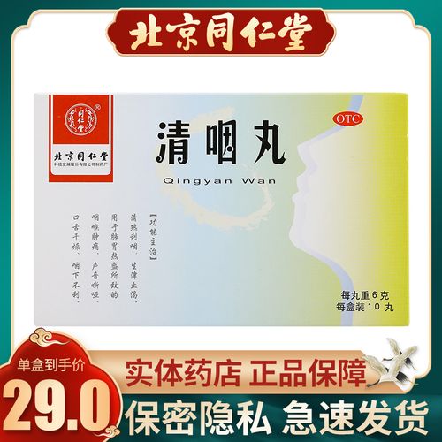 同仁堂治嗓子药叫什么药（同仁堂治嗓子药叫什么药名）-图3