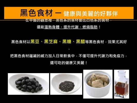 包含白癜风患者吃黑色食物好吗的词条-图1