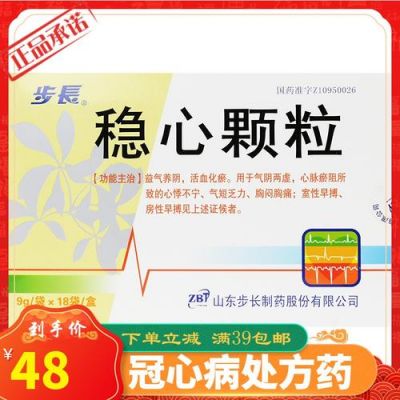 心律早搏用什么药（心律早搏用什么药效果最好）-图3