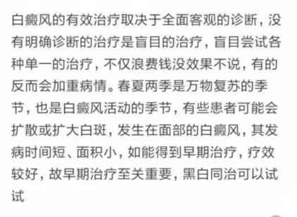 关于白癜风吃中药多久可以停药的信息