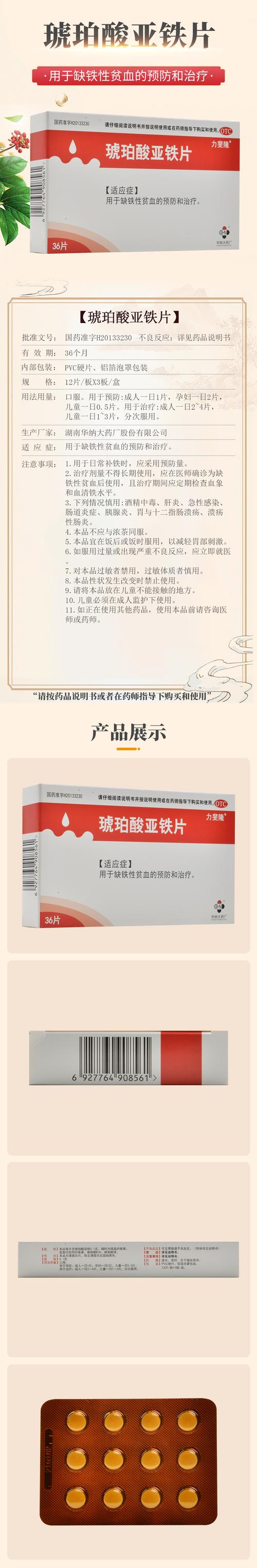 白癜风可以吃琥珀酸亚铁片（琥珀酸亚铁片能吃多久）-图3