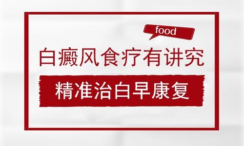 夏天白癜风可以吃鸡蛋吗的简单介绍