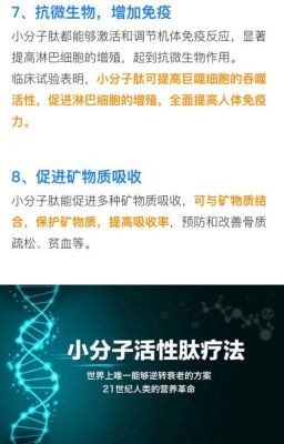 关于白癜风吃小分子肽有效果吗的信息-图2