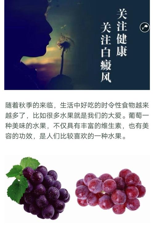 患白癜风的人可以吃葡萄吗的简单介绍