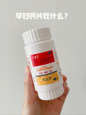 钙片和白癜风丸能一起吃吗（白斑能吃钙片吗）-图3