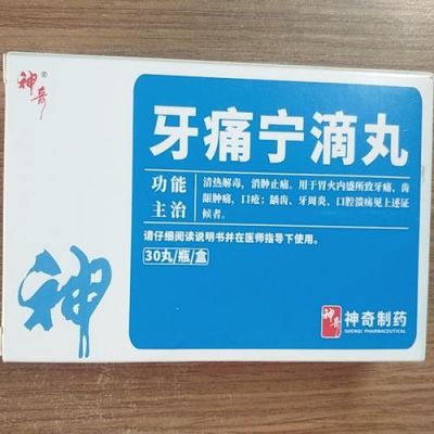 驻牙痛用什么药（驻牙痛用什么药止痛最快）