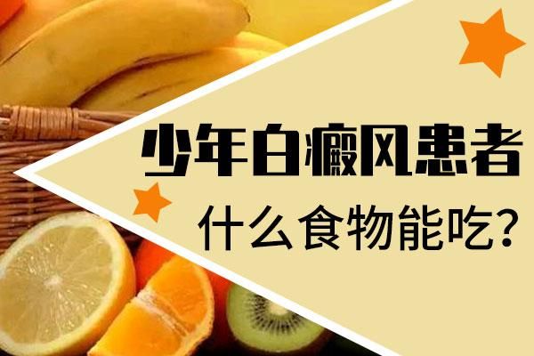 包含白癜风病人可以吃葡萄么的词条-图2