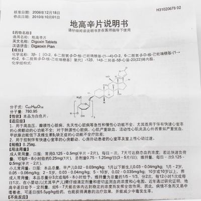 地高辛药主治什么病（地高辛主要治什么病）-图3