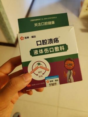 嘴巴溃疡用什么药好（嘴巴溃疡用什么药治愈最快）-图1