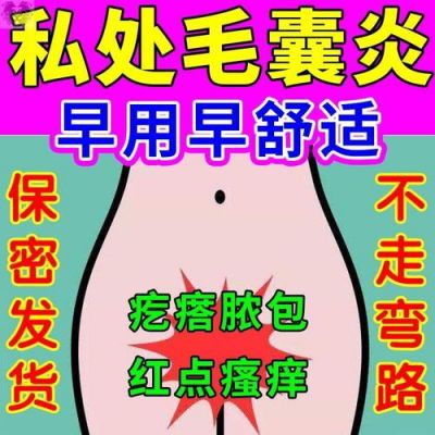 腋窝下毛囊炎用什么药（腋下毛囊炎的治疗）-图2