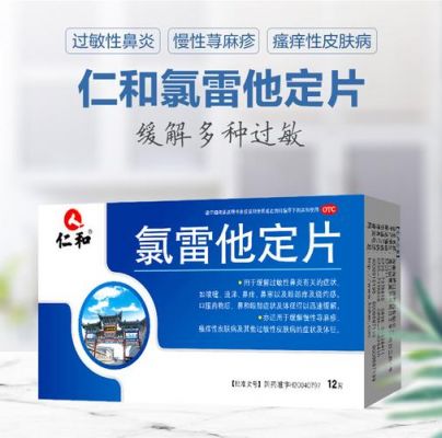 对灰尘过敏吃什么药（灰尘过敏吃什么药能好使）