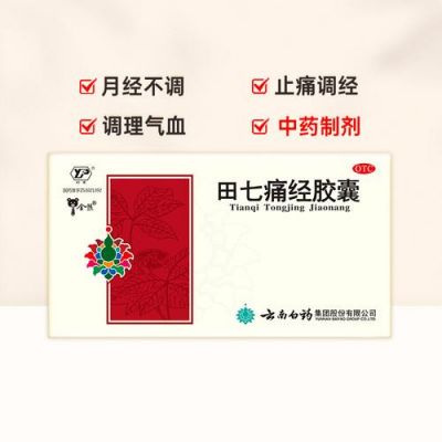 宫寒痛经吃什么药好（宫寒痛经用什么药断根）-图2